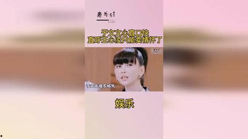 娱乐吃瓜爆料于文文,揭秘娱乐圈背后的那些事儿